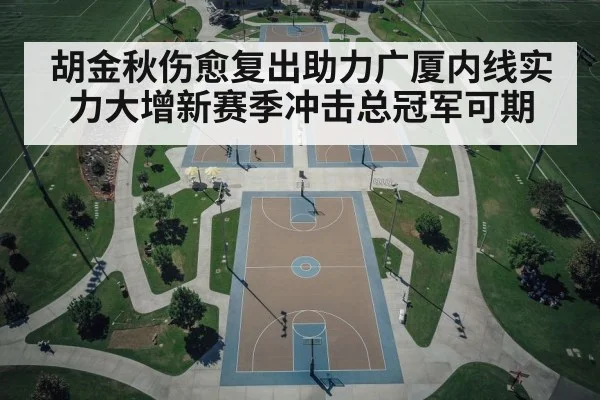 basketball court view